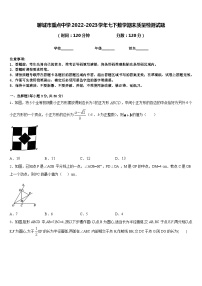 聊城市重点中学2022-2023学年七下数学期末质量检测试题含答案