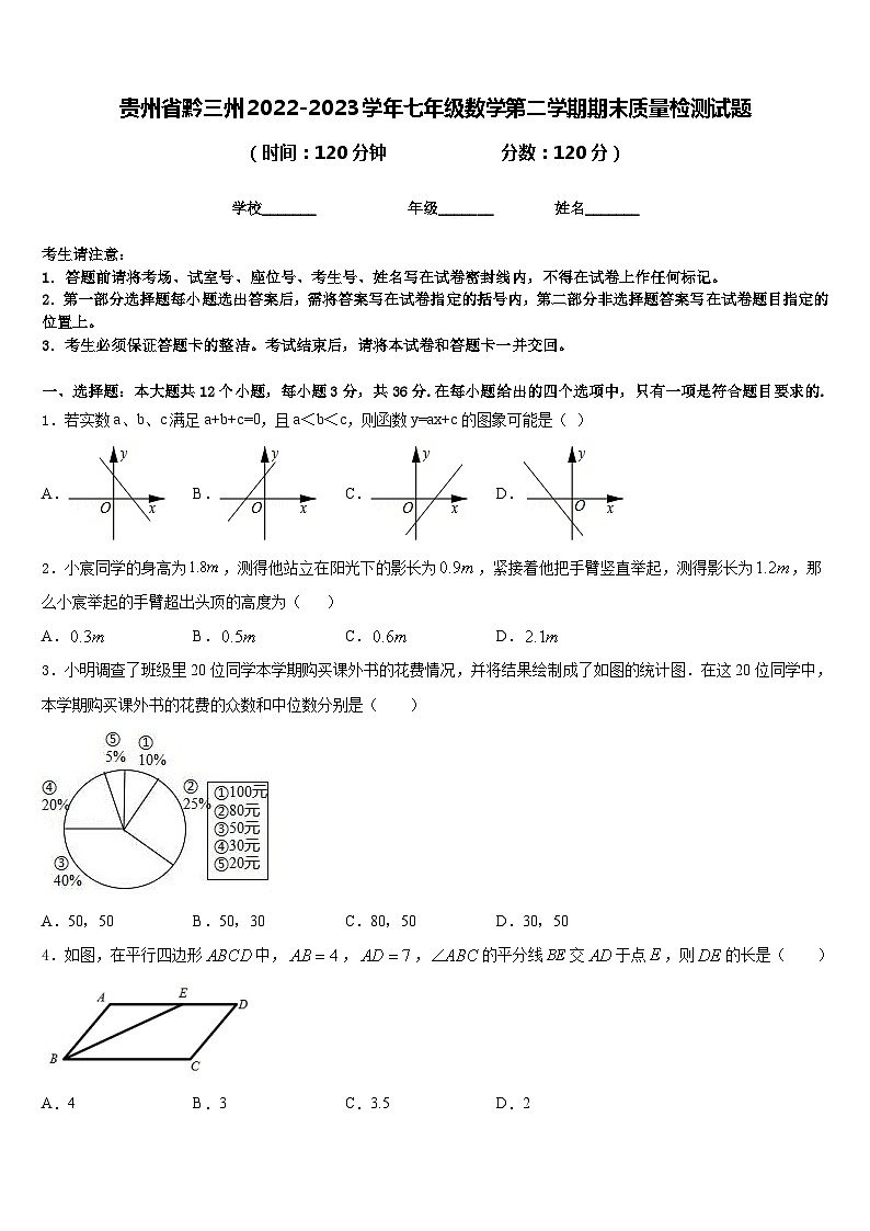贵州省黔三州2022-2023学年七年级数学第二学期期末质量检测试题含答案第1页