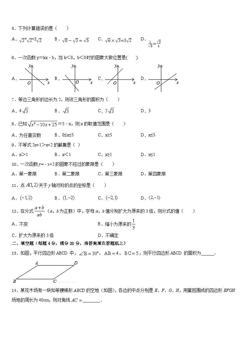 贵州省黔三州2022-2023学年七年级数学第二学期期末质量检测试题含答案第2页