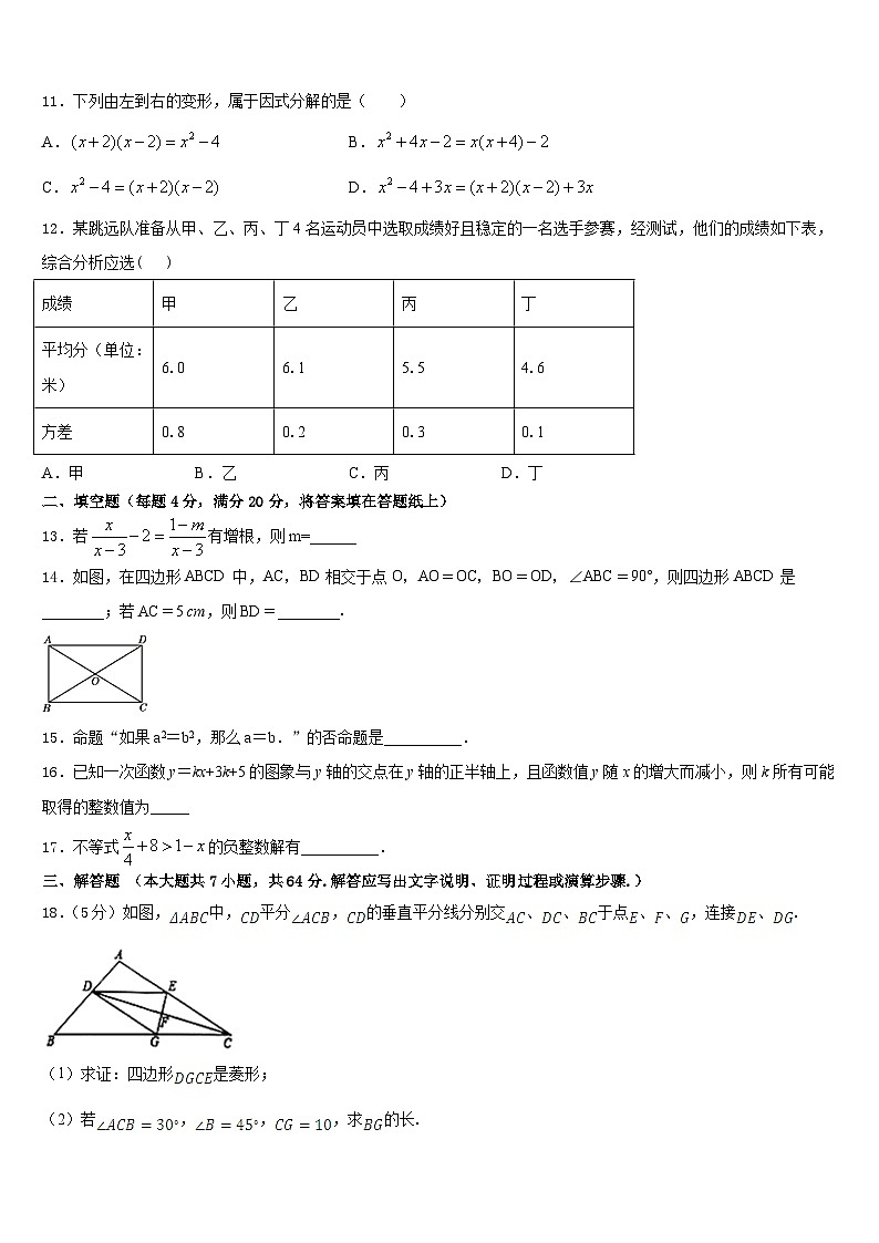 辽宁省丹东市第十七中学2022-2023学年七下数学期末教学质量检测模拟试题含答案第3页
