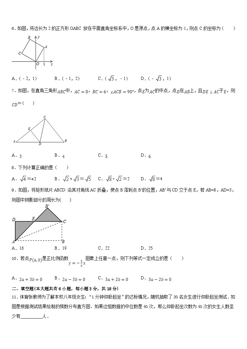 辽宁省丹东市名校2022-2023学年数学七下期末质量跟踪监视试题含答案第2页