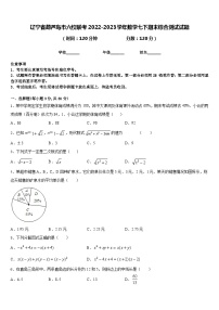 辽宁省葫芦岛市六校联考2022-2023学年数学七下期末综合测试试题含答案