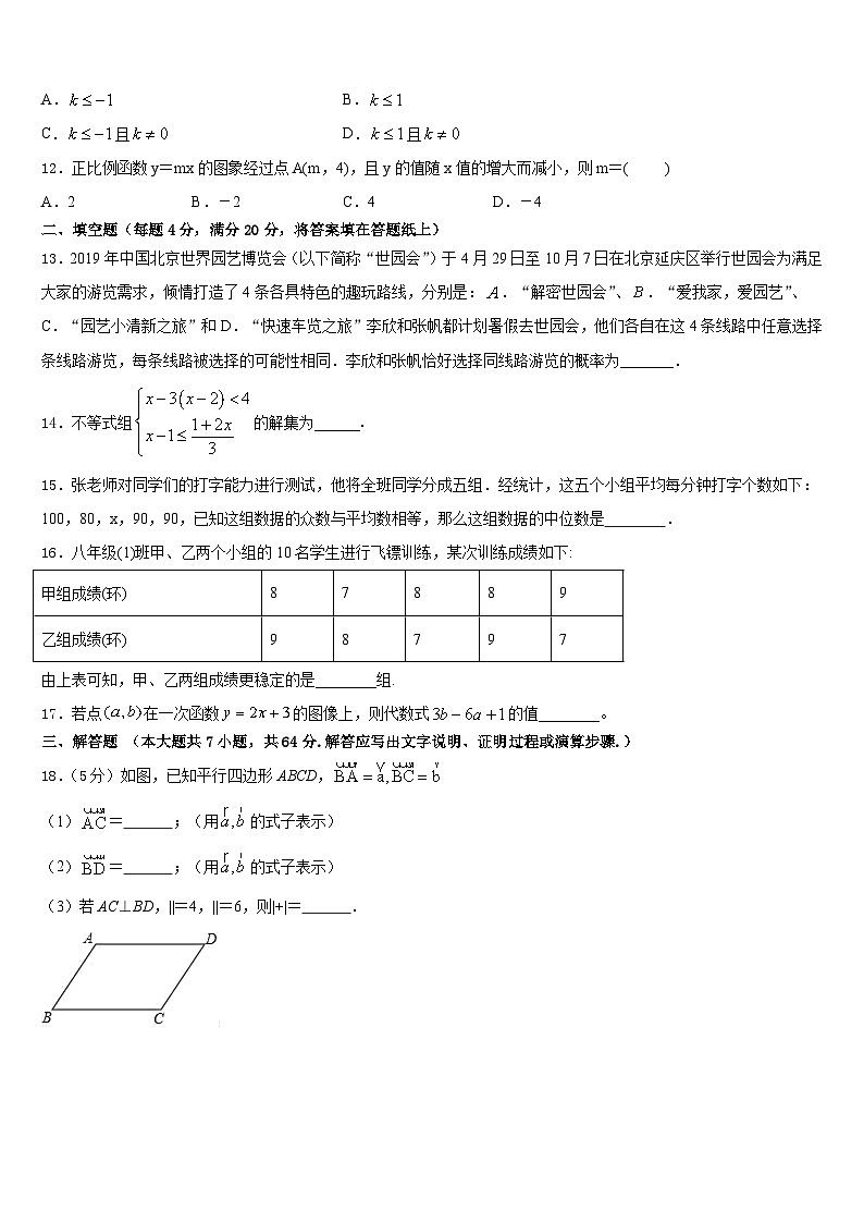 辽宁省锦州市2022-2023学年七下数学期末综合测试试题含答案第3页