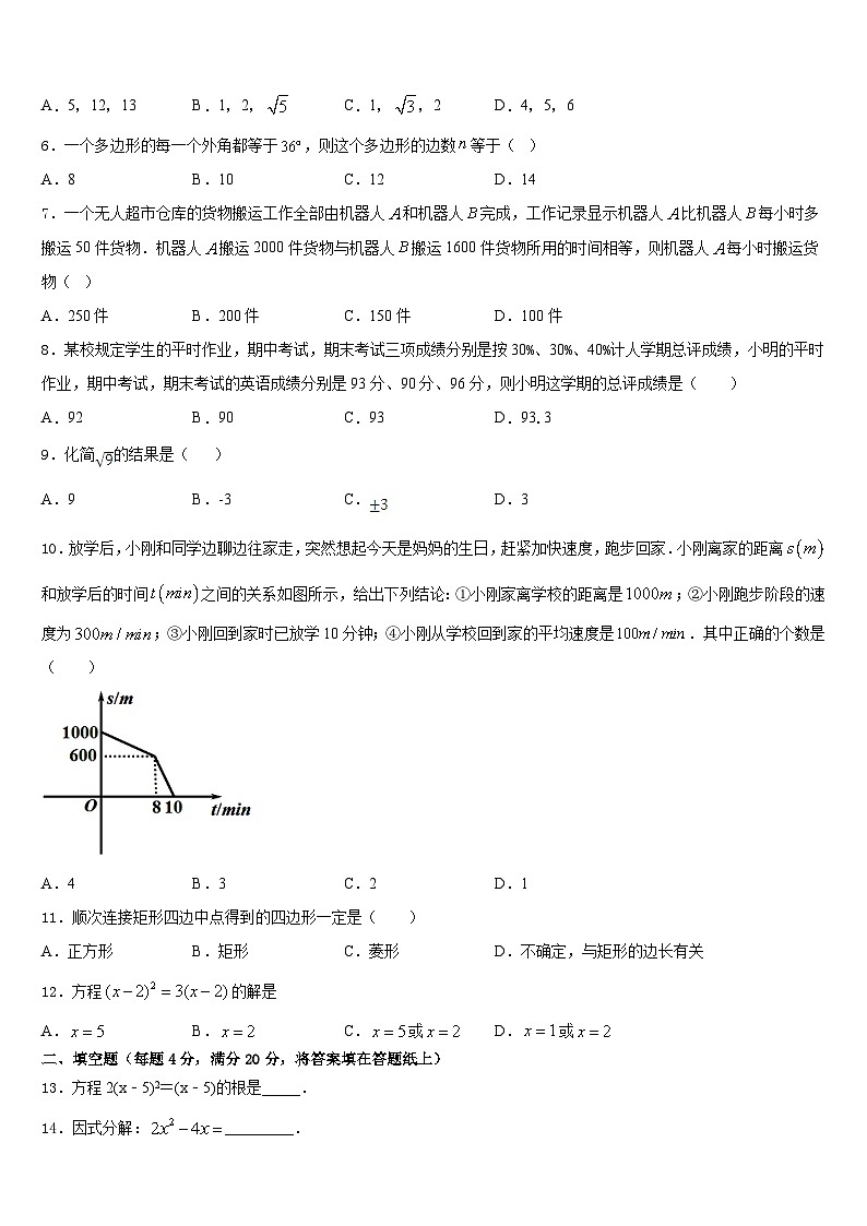 辽宁省盘锦双台子区六校联考2022-2023学年七下数学期末质量检测试题含答案第2页