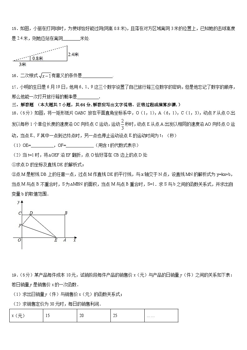 辽宁省盘锦双台子区六校联考2022-2023学年七下数学期末质量检测试题含答案第3页