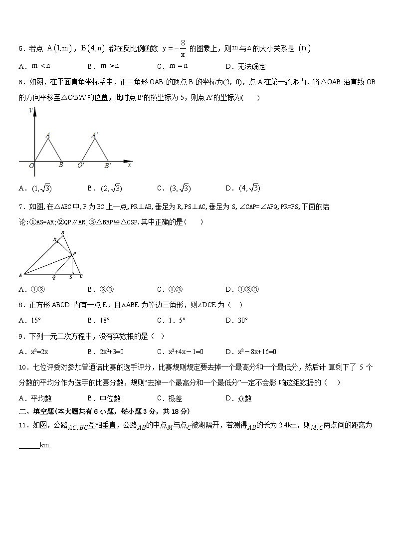 辽宁省沈阳皇姑区六校联考2022-2023学年数学七下期末达标测试试题含答案第2页