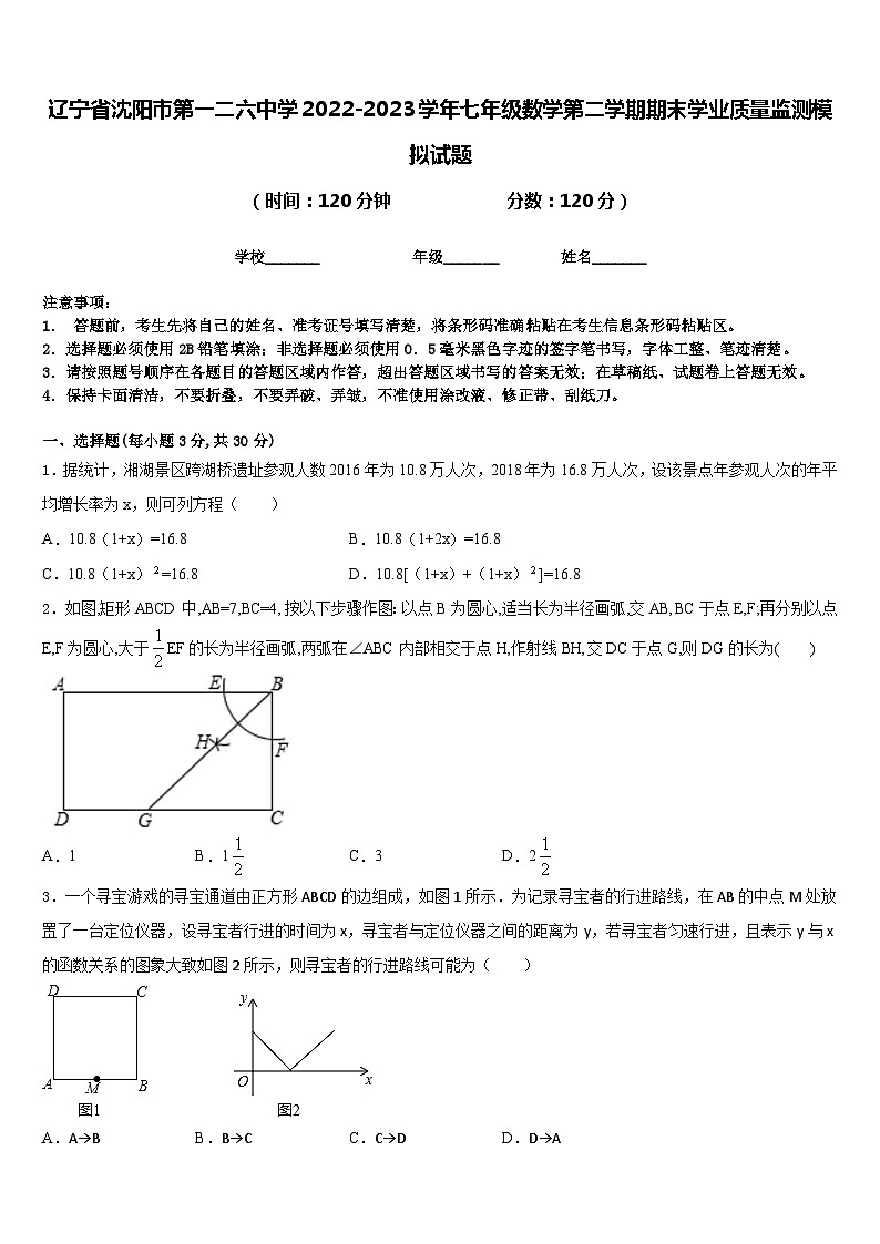 辽宁省沈阳市第一二六中学2022-2023学年七年级数学第二学期期末学业质量监测模拟试题含答案第1页