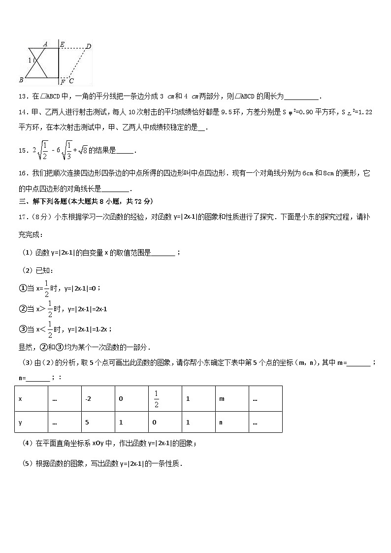 辽宁省营口市大石桥市石佛中学2022-2023学年数学七年级第二学期期末经典试题含答案第3页