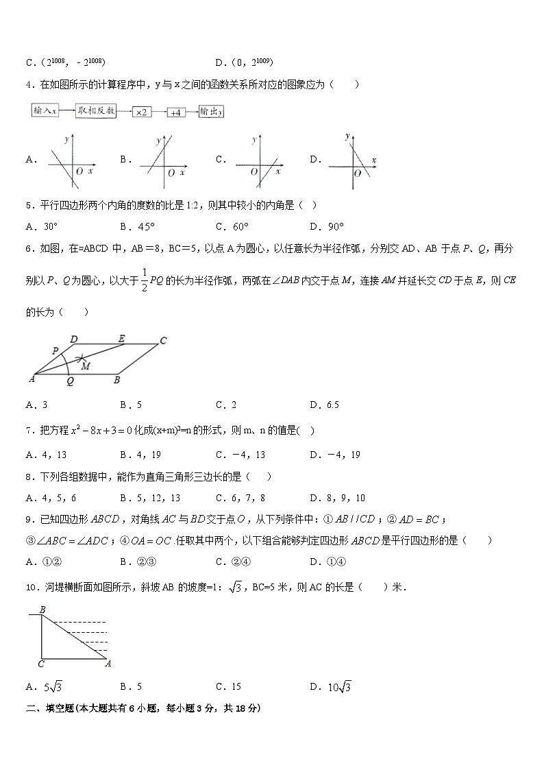 那曲市重点中学2022-2023学年七年级数学第二学期期末监测试题含答案第2页