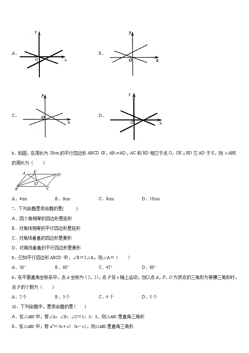 长春市新朝阳实验学校2022-2023学年七年级数学第二学期期末调研模拟试题含答案第2页