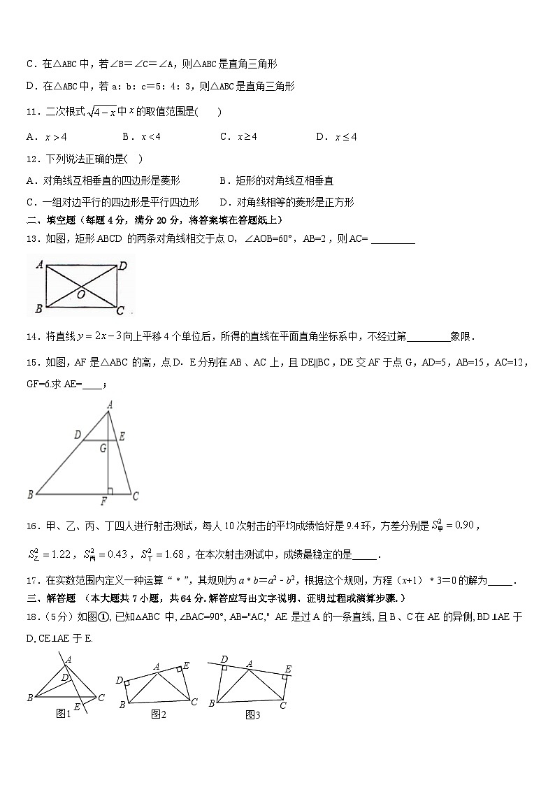 长春市新朝阳实验学校2022-2023学年七年级数学第二学期期末调研模拟试题含答案第3页