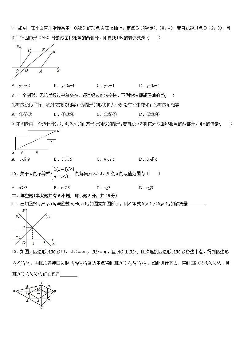 重庆第二外国语学校2022-2023学年七年级数学第二学期期末教学质量检测模拟试题含答案第2页