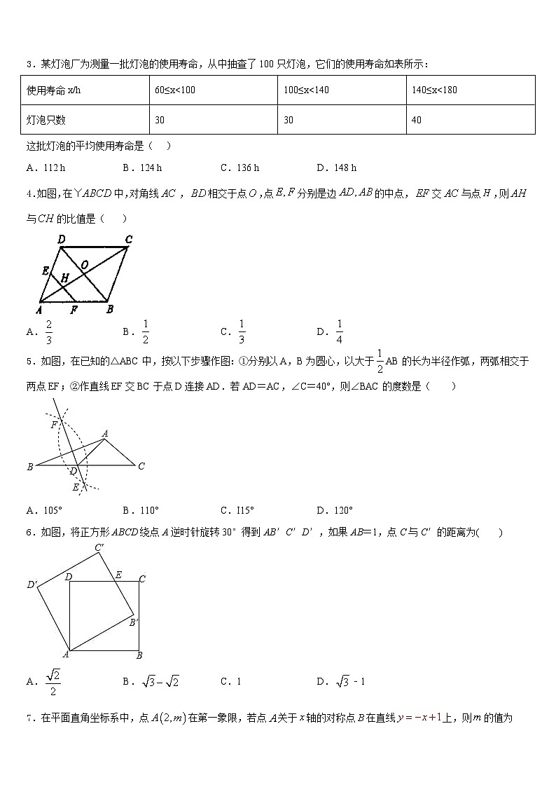 重庆市巴南区2022-2023学年七下数学期末质量跟踪监视试题含答案第2页