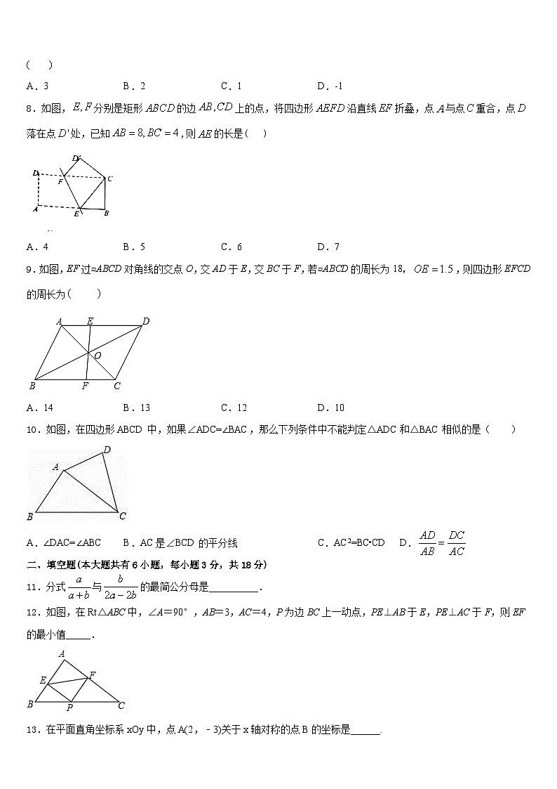 重庆市巴南区2022-2023学年七下数学期末质量跟踪监视试题含答案第3页