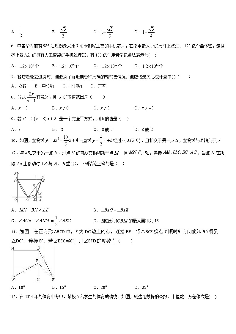 重庆市两江巴蜀中学2022-2023学年数学七年级第二学期期末达标检测试题含答案第2页