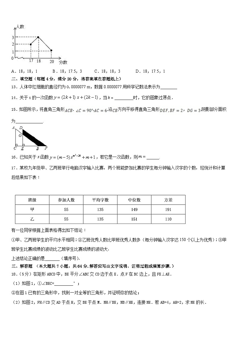 重庆市两江巴蜀中学2022-2023学年数学七年级第二学期期末达标检测试题含答案第3页