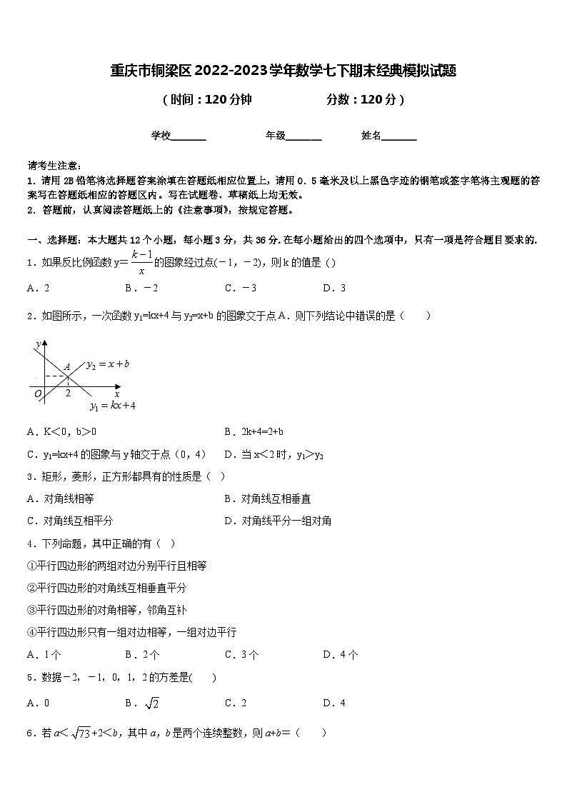 重庆市铜梁区2022-2023学年数学七下期末经典模拟试题含答案第1页