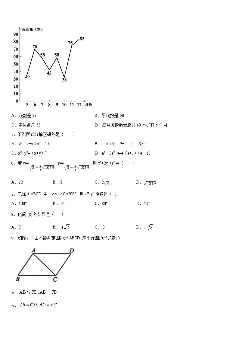 重庆市文理院附属中学2022-2023学年七下数学期末统考模拟试题含答案第2页