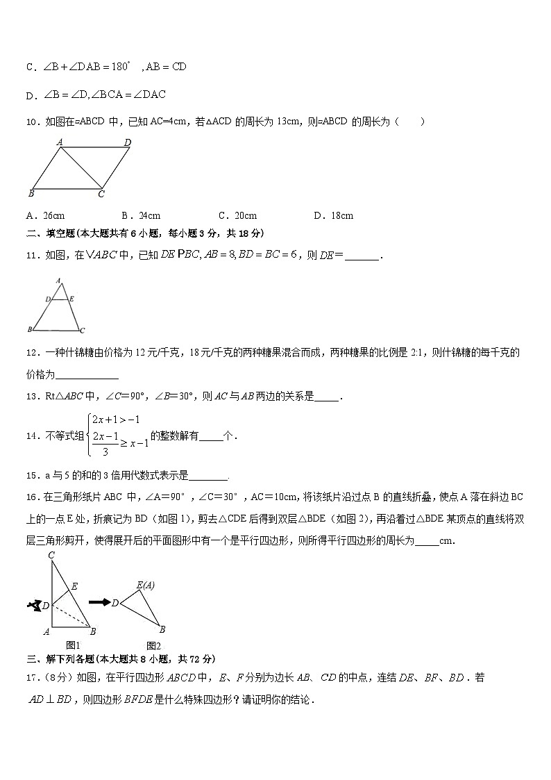 重庆市文理院附属中学2022-2023学年七下数学期末统考模拟试题含答案第3页