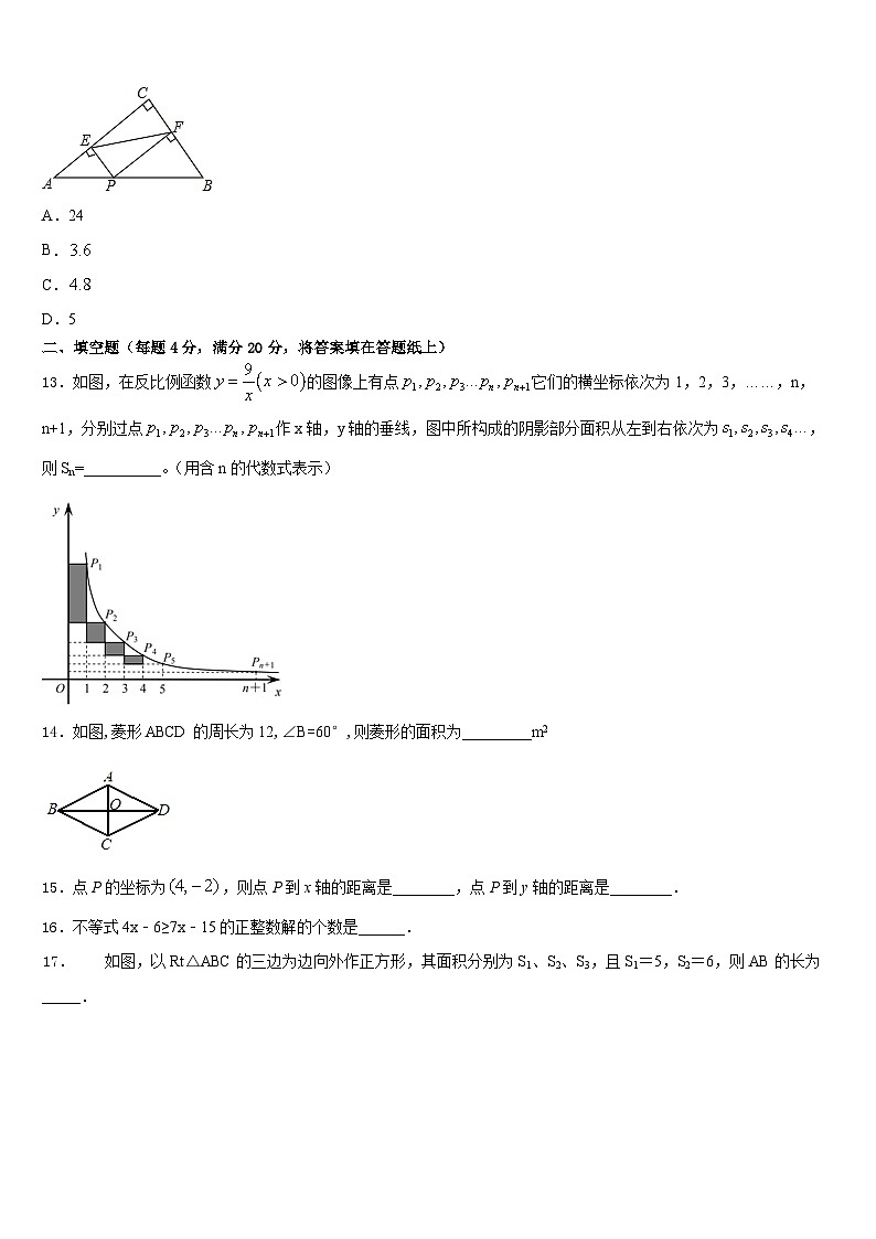 阜阳颍南中学2022-2023学年七下数学期末检测试题含答案第3页