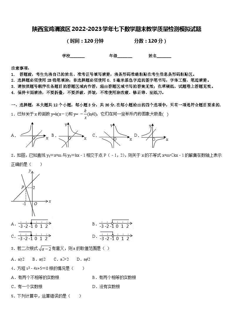 陕西宝鸡渭滨区2022-2023学年七下数学期末教学质量检测模拟试题含答案01