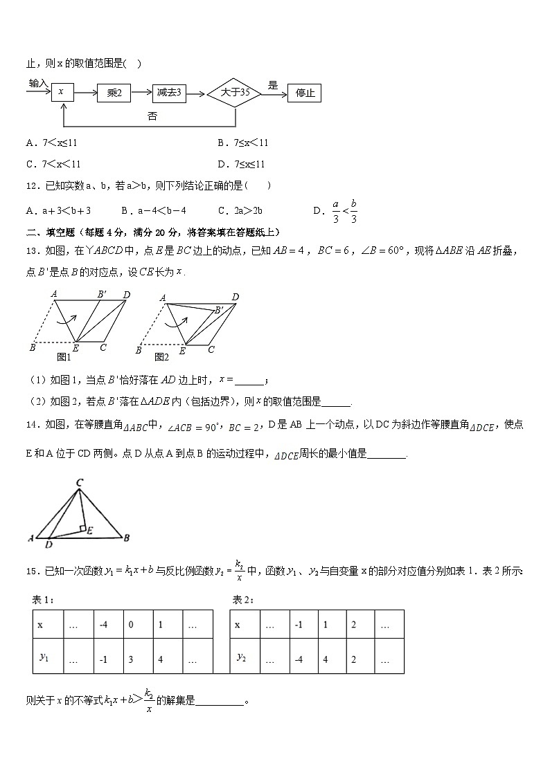 陕西省安康市汉滨区2022-2023学年数学七年级第二学期期末调研模拟试题含答案第3页