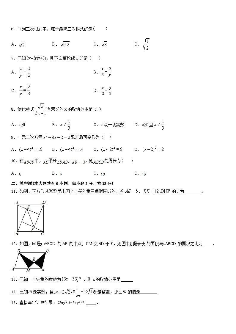 陕西省宝鸡市北崖中学2022-2023学年七年级数学第二学期期末调研模拟试题含答案第2页