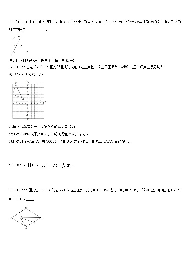 陕西省宝鸡市北崖中学2022-2023学年七年级数学第二学期期末调研模拟试题含答案第3页
