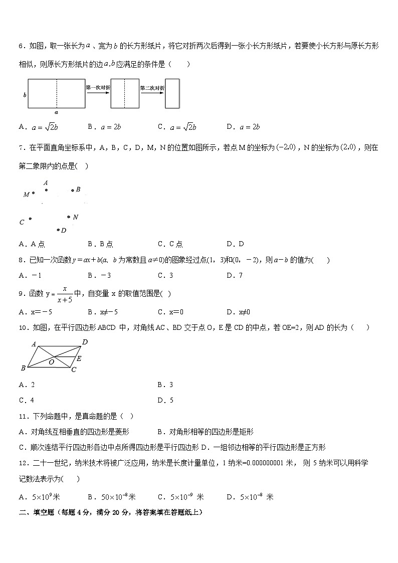 陕西省宝鸡市陈仓区2022-2023学年七下数学期末达标检测模拟试题含答案第2页