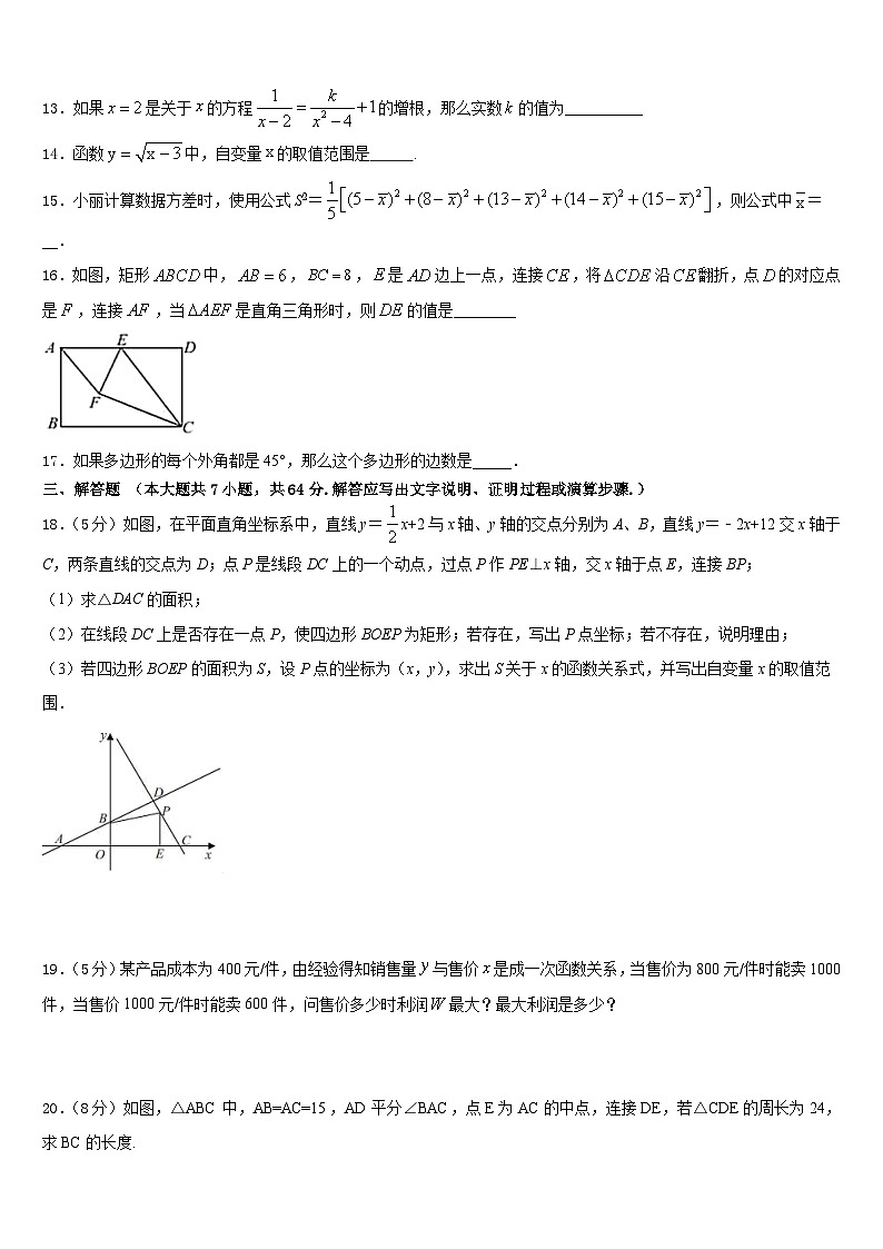 陕西省宝鸡市陈仓区2022-2023学年七下数学期末达标检测模拟试题含答案第3页