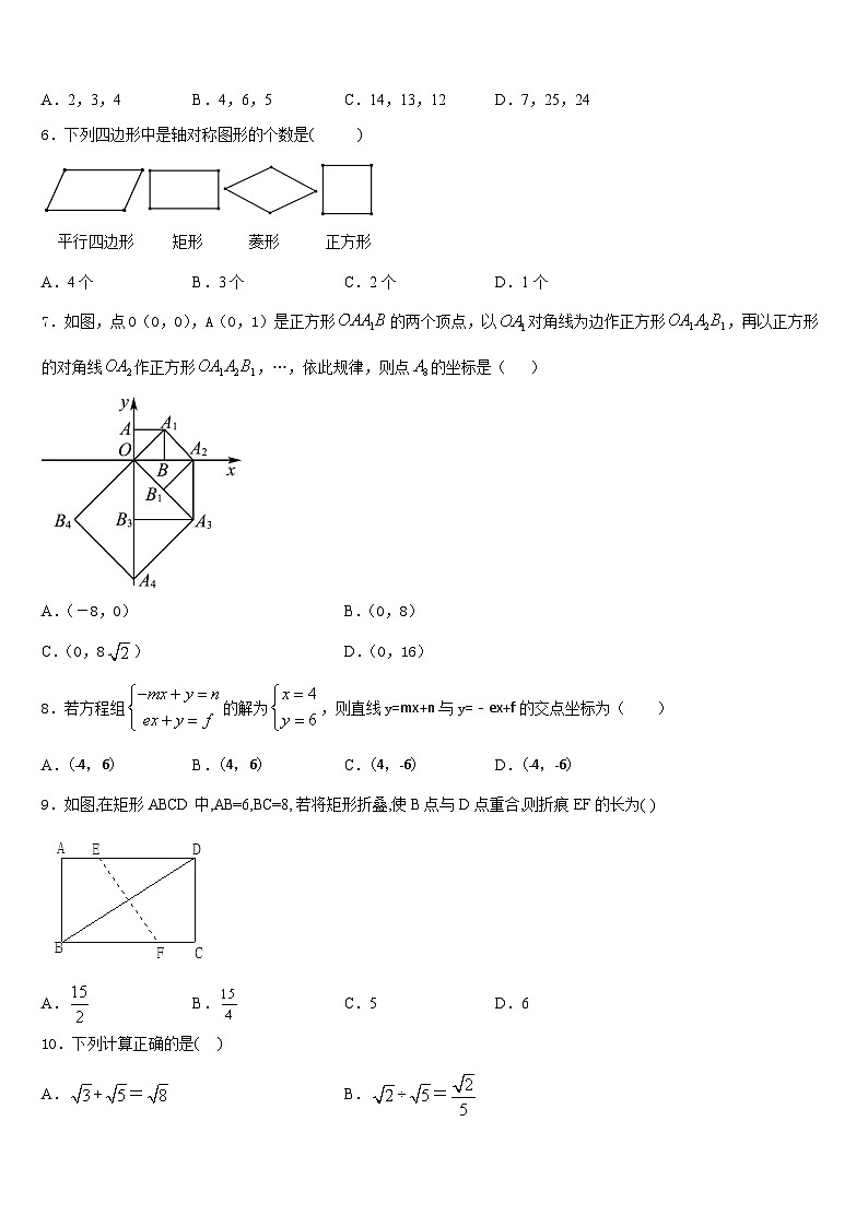 陕西省宝鸡市扶风县2022-2023学年数学七下期末学业质量监测模拟试题含答案第2页