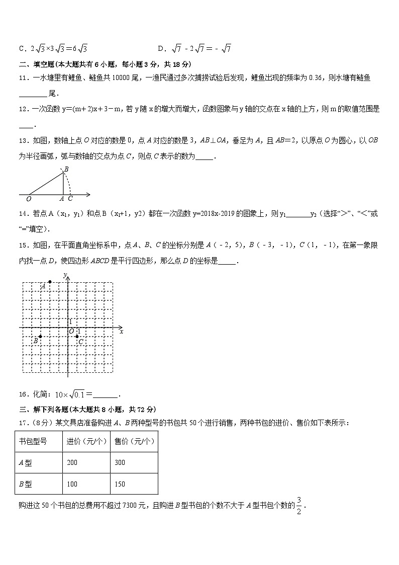 陕西省宝鸡市扶风县2022-2023学年数学七下期末学业质量监测模拟试题含答案第3页