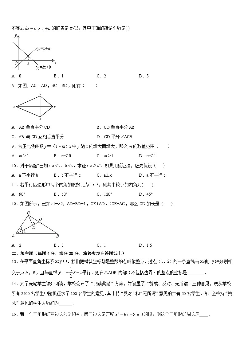 陕西省师范大附属中学2022-2023学年七下数学期末检测模拟试题含答案02