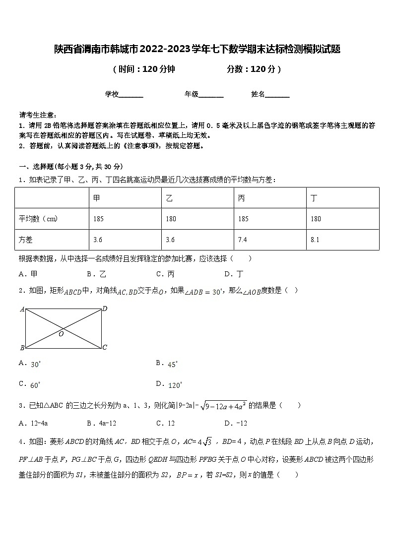 陕西省渭南市韩城市2022-2023学年七下数学期末达标检测模拟试题含答案第1页
