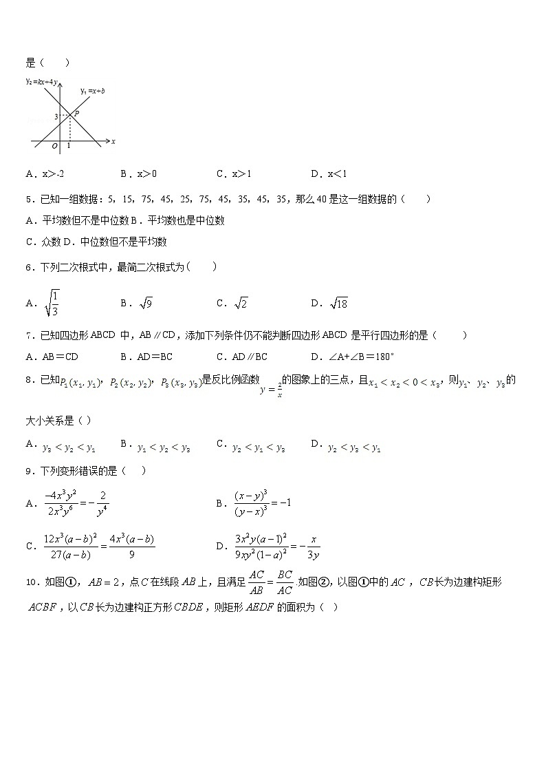 陕西省西安大学区六校联考2022-2023学年七年级数学第二学期期末教学质量检测试题含答案第2页