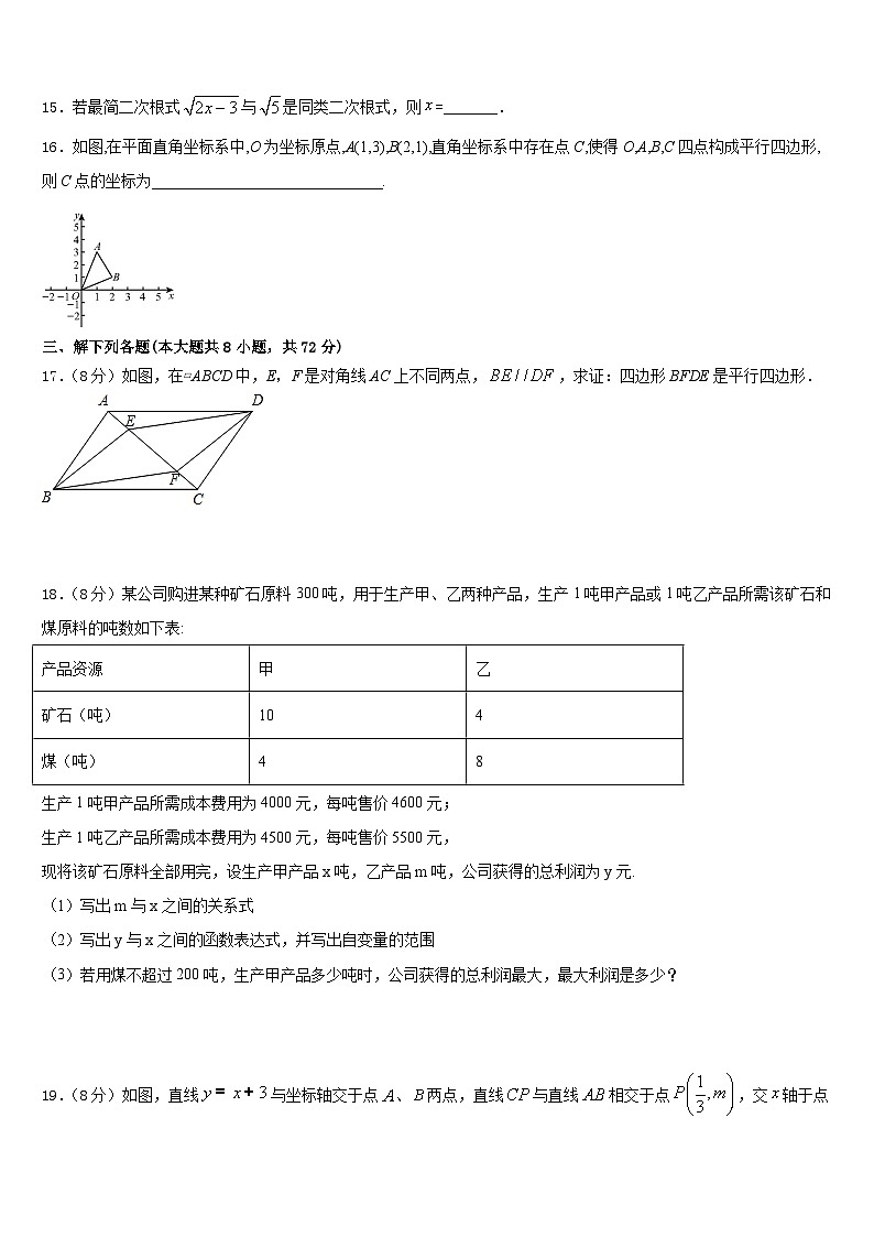 陕西省西安市东城一中学2022-2023学年数学七下期末统考模拟试题含答案03