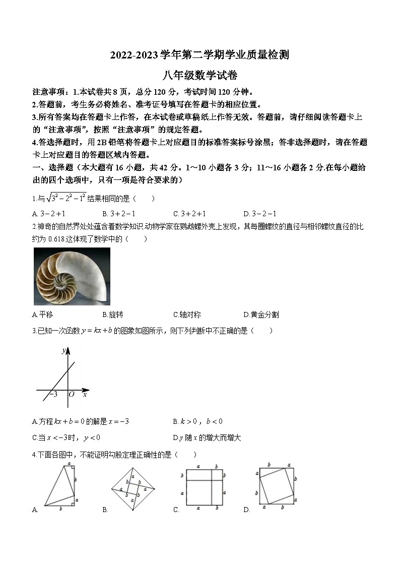 河北省保定市唐县2022-2023学年八年级下学期期末数学试题(含答案)第1页