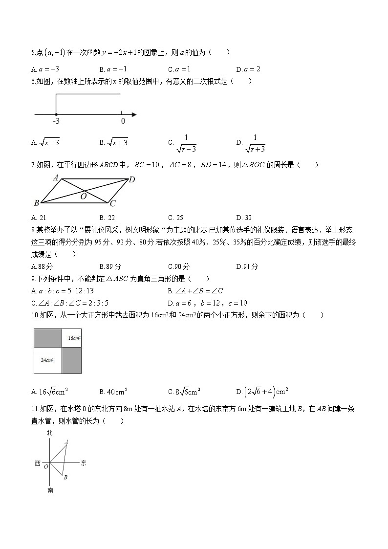 河北省保定市唐县2022-2023学年八年级下学期期末数学试题(含答案)第2页