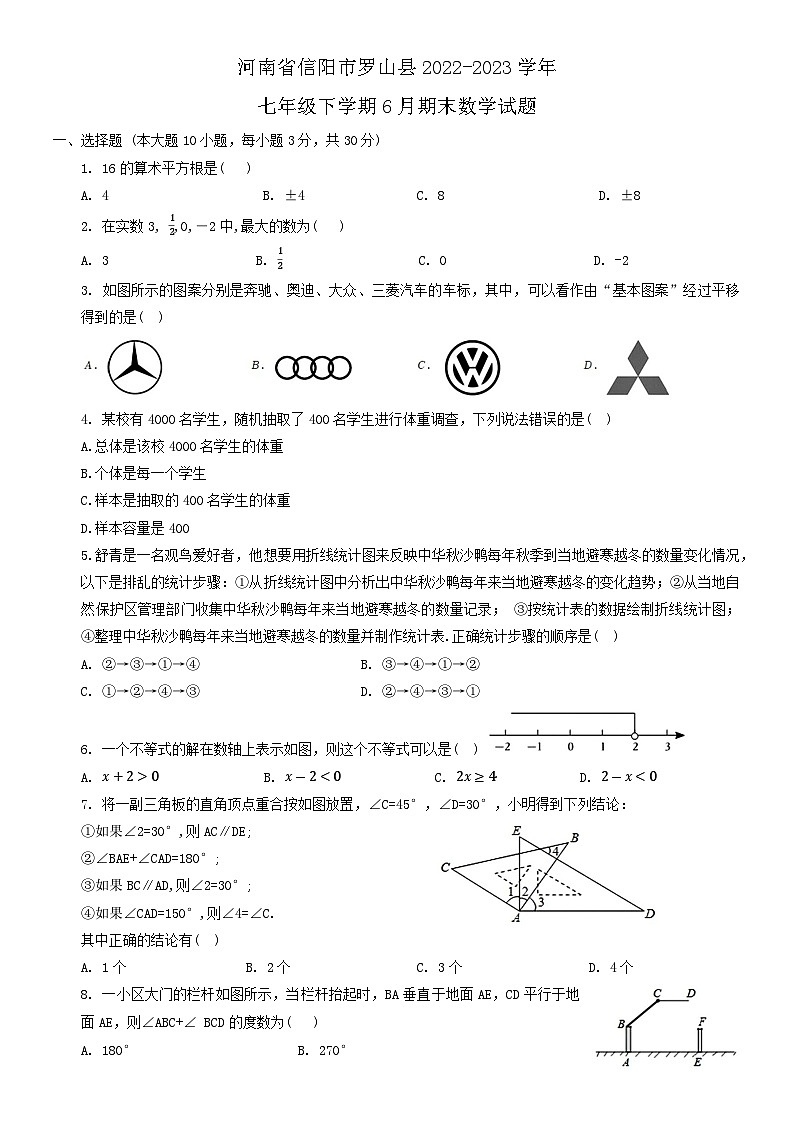河南省信陽市羅山縣2022-2023學(xué)年七年級(jí)下學(xué)期6月期末數(shù)學(xué)試題（含答案）第1頁