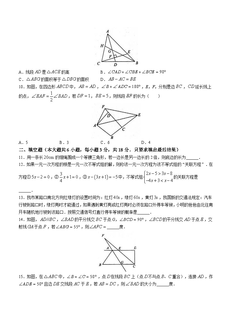 山东省威海市荣成市16校联盟(五四制)2022-2023学年七年级下学期期末数学试题(含答案)第3页
