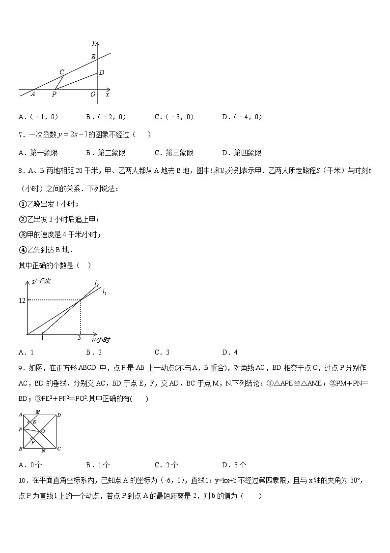 辽宁省朝阳市第一中学2022-2023学年数学七年级第二学期期末学业水平测试模拟试题含答案第2页