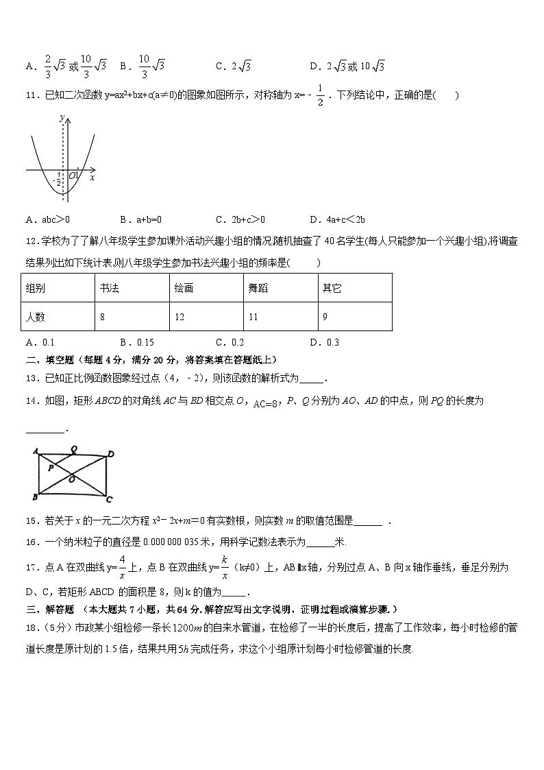 辽宁省朝阳市第一中学2022-2023学年数学七年级第二学期期末学业水平测试模拟试题含答案第3页