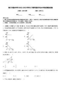 阳江市重点中学2022-2023学年七下数学期末学业水平测试模拟试题含答案