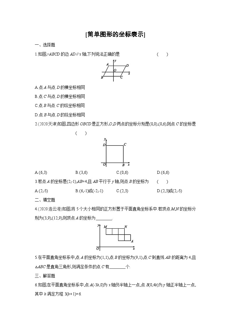 湘教版数学八年级下册同步练习 3.2简单图形的坐标表示第1页