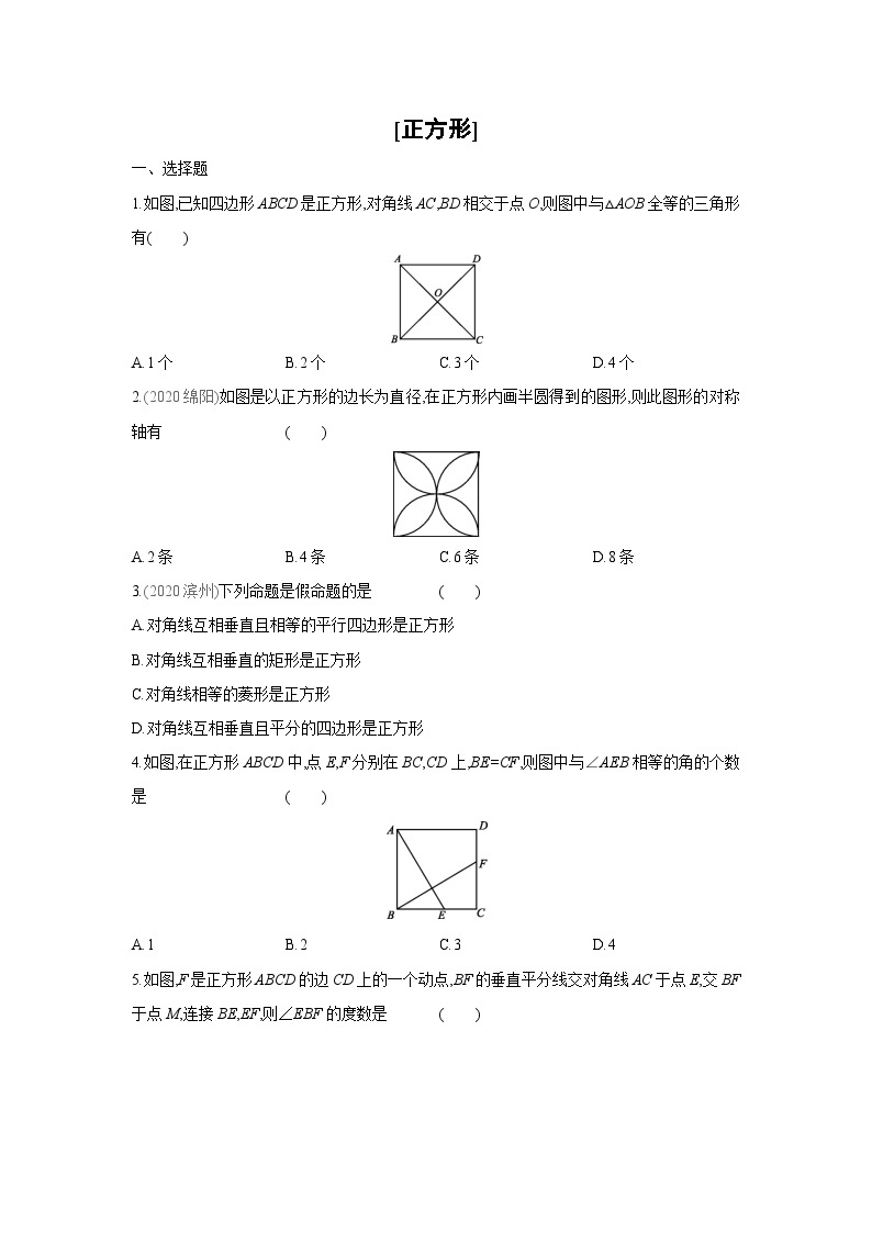 湘教版数学八年级下册同步练习 2.7正方形01