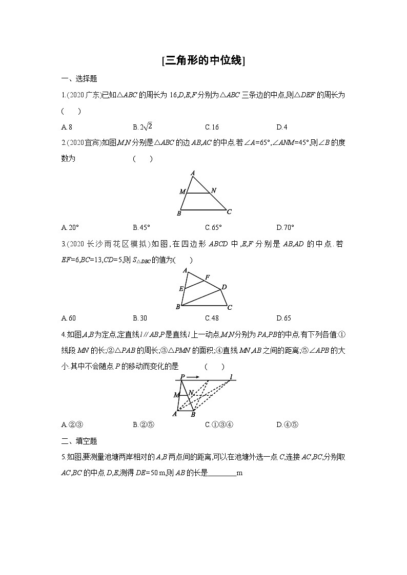 湘教版数学八年级下册同步练习 2.4三角形的中位线01