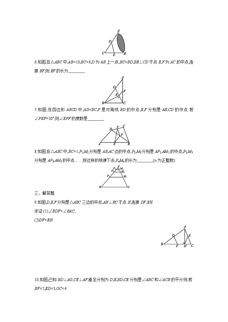 湘教版数学八年级下册同步练习 2.4三角形的中位线02
