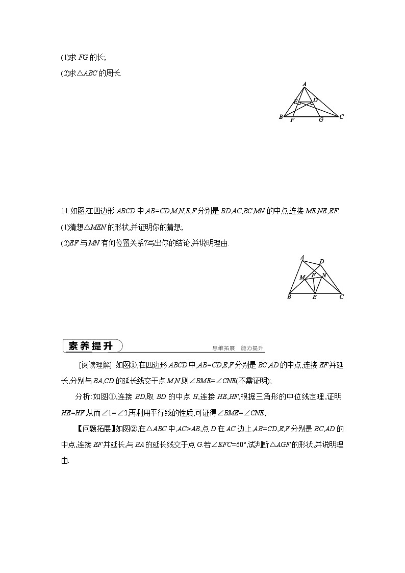 湘教版数学八年级下册同步练习 2.4三角形的中位线03