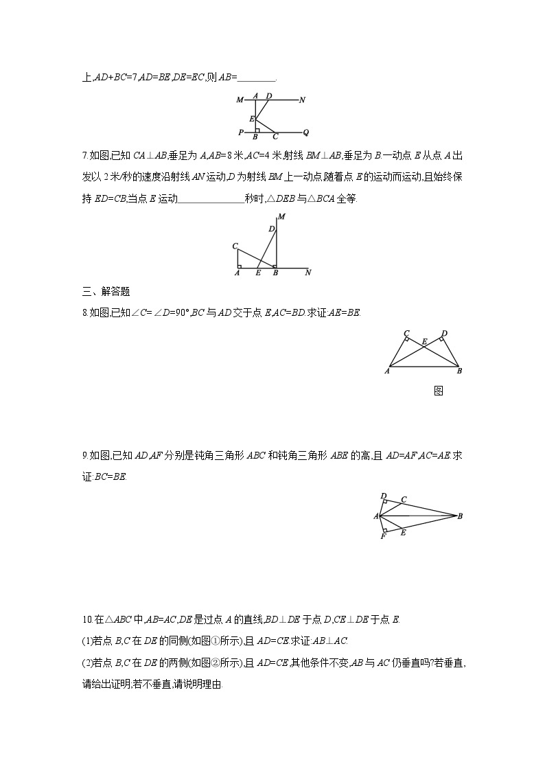 湘教版数学八年级下册同步练习 1.3直角三角形全等的判定02