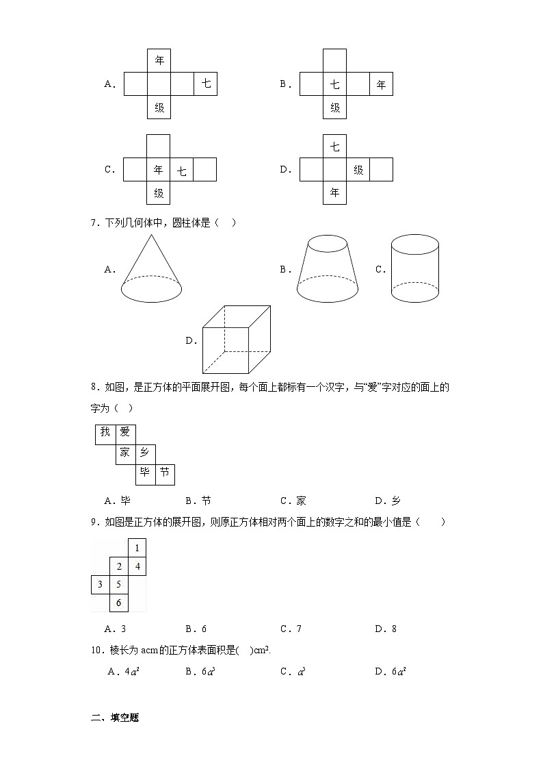 2.1从生活中认识几何图形同步练习-冀教版数学七年级上册02